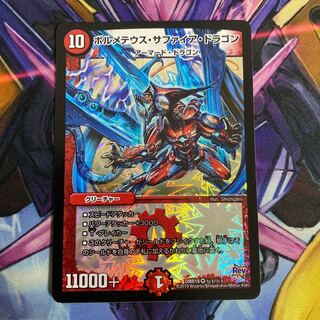 ボルメテウス・サファイア・ドラゴン