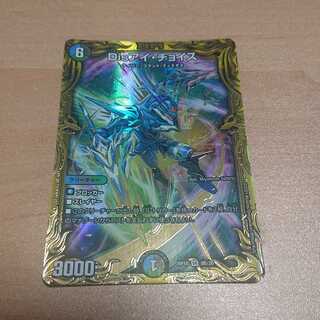 Disアイ・チョイス(20thSPレア仕様)