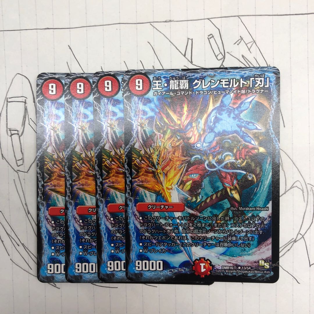 王・龍覇 グレンモルト「刃」