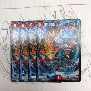 王・龍覇 グレンモルト「刃」