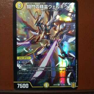 7929さん専用　Tek189セット割引　闘門の精霊ウェルキウス