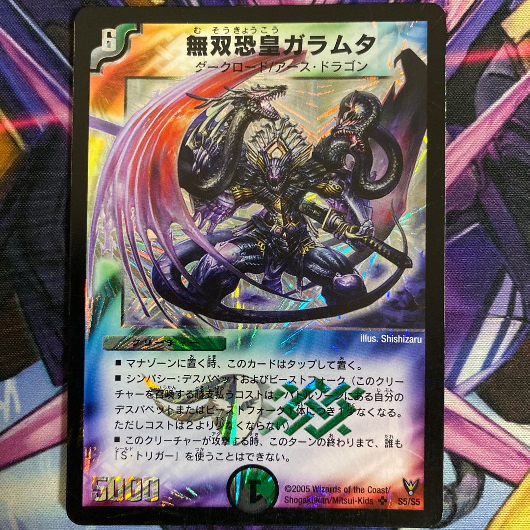 無双恐皇ガラムタ