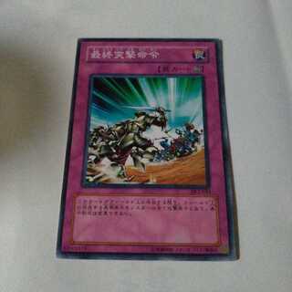 【同時購入割引あり】最終突撃命令