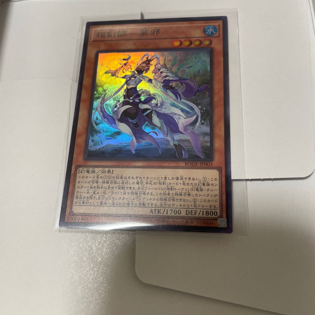 相剣師-莫邪 スーパーレア