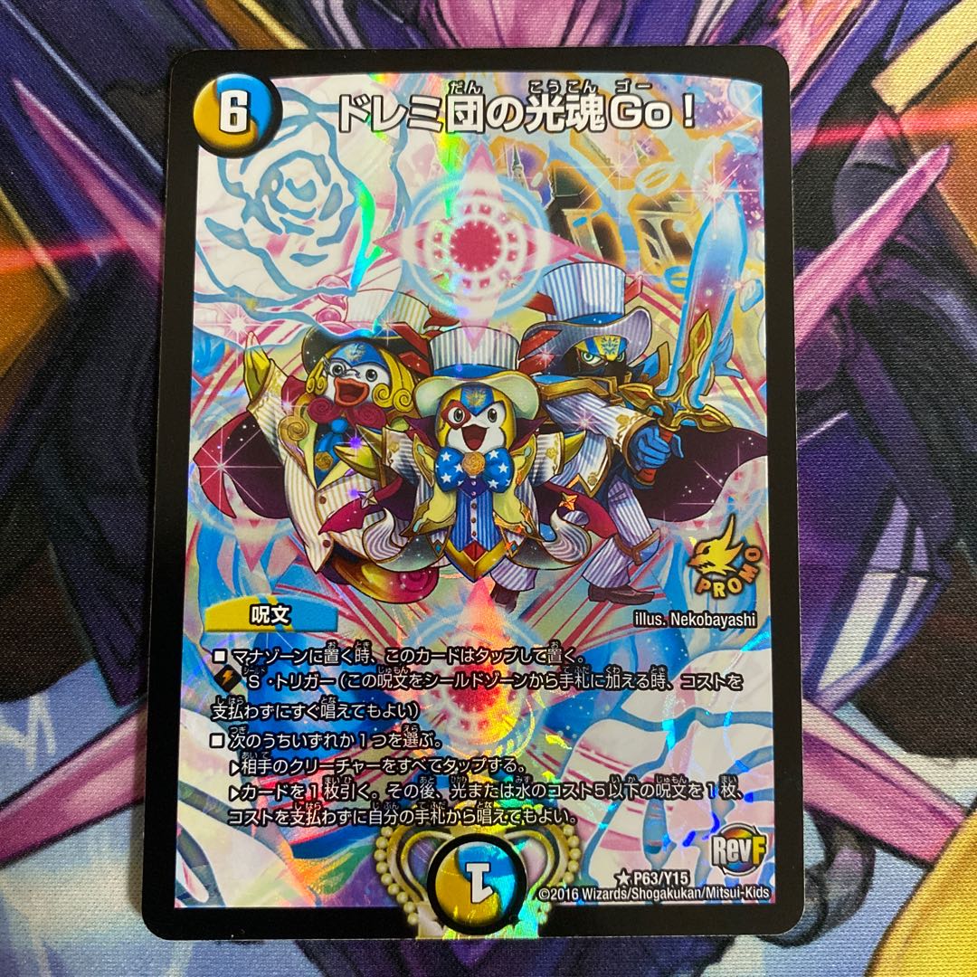 ドレミ団の光魂Go!