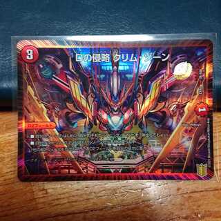 Dの侵略 クリム・ゾーン