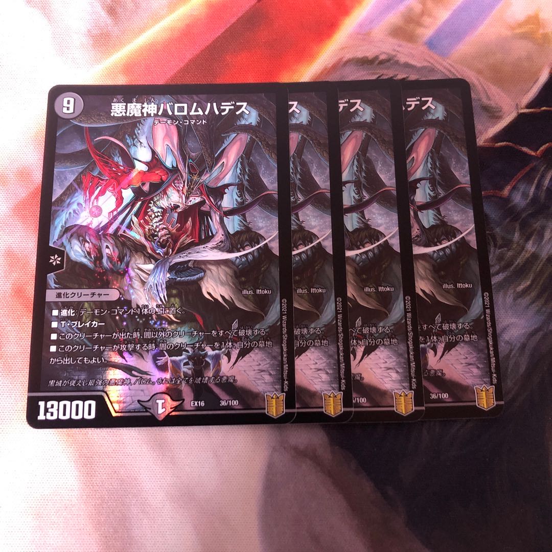 悪魔神バロムハデス　4枚