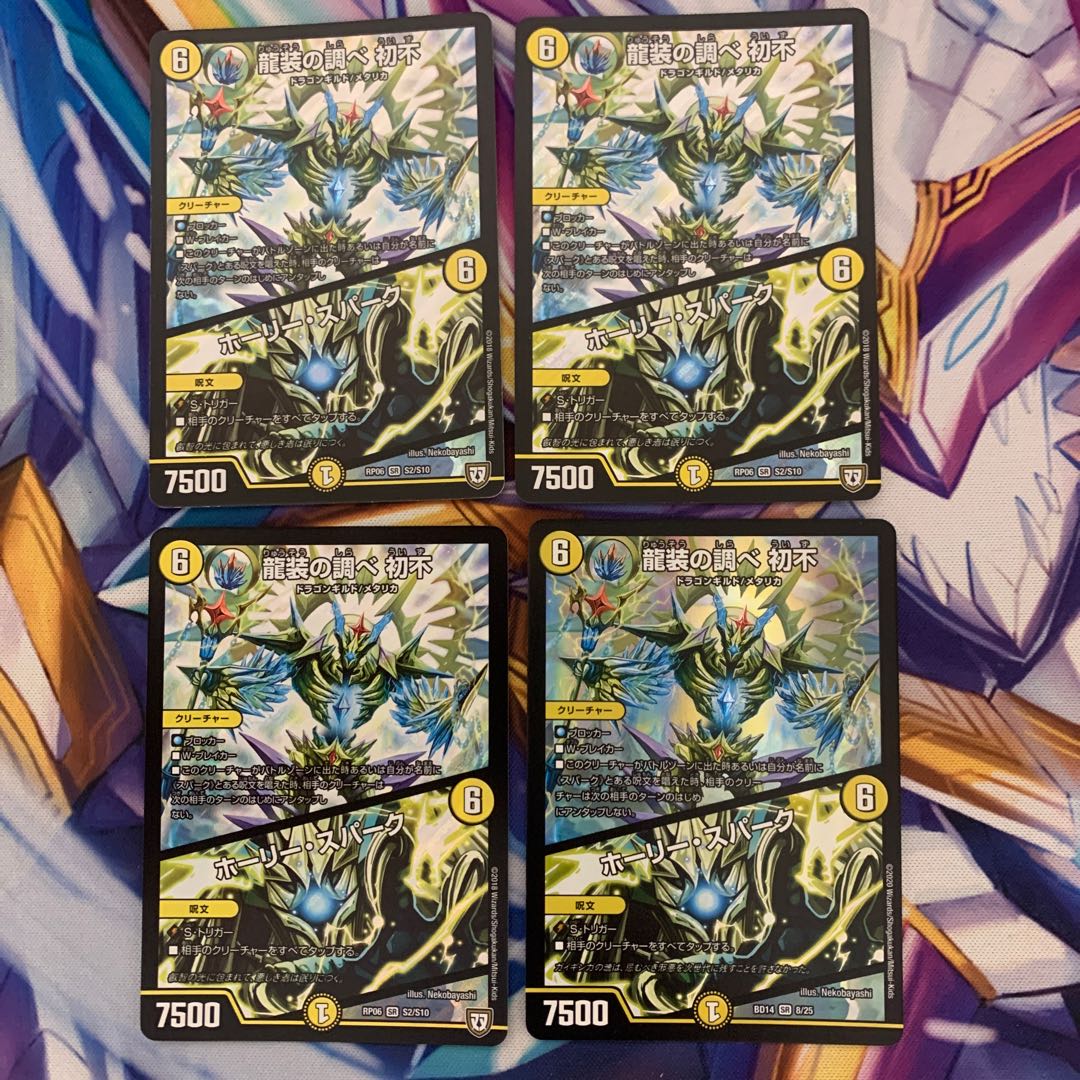 龍装の調べ 初不｜ホーリー・スパーク　4枚セット