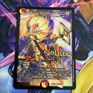 蒼き守護神 ドギラゴン閃　傷あり