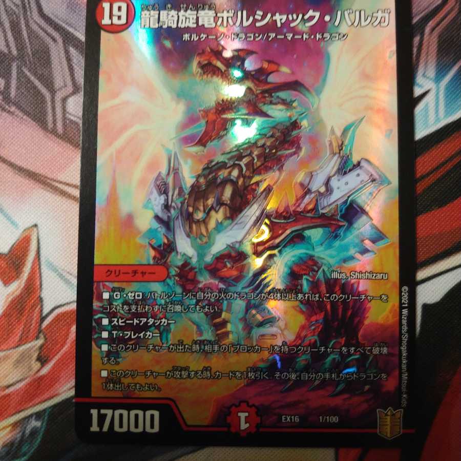 デュエルマスターズ ボルシャックバルガ
