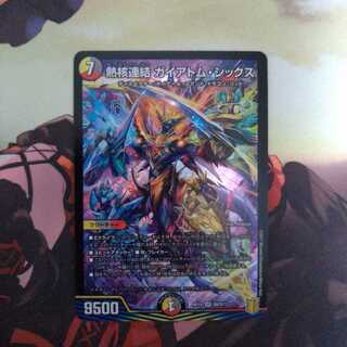 熱核連結 ガイアトム・シックス