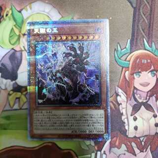 天獄の王 プリズマティックシークレットレア