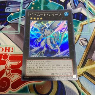 バハムート・シャーク スーパーレア