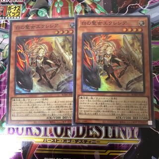 遊戯王　白の聖女エクレシア　スーパー2枚