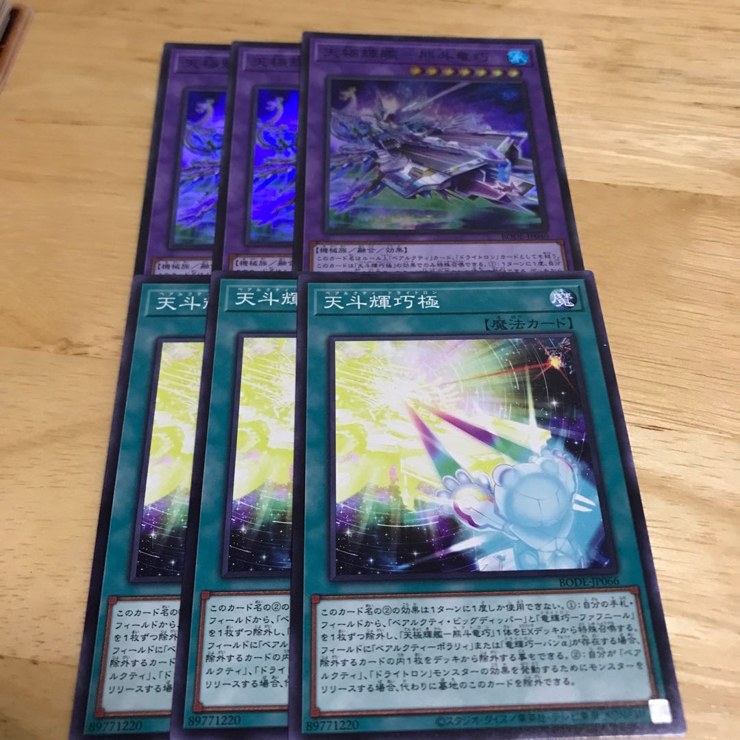 天極輝艦-熊斗竜巧 スーパーレア　セット　Hulu