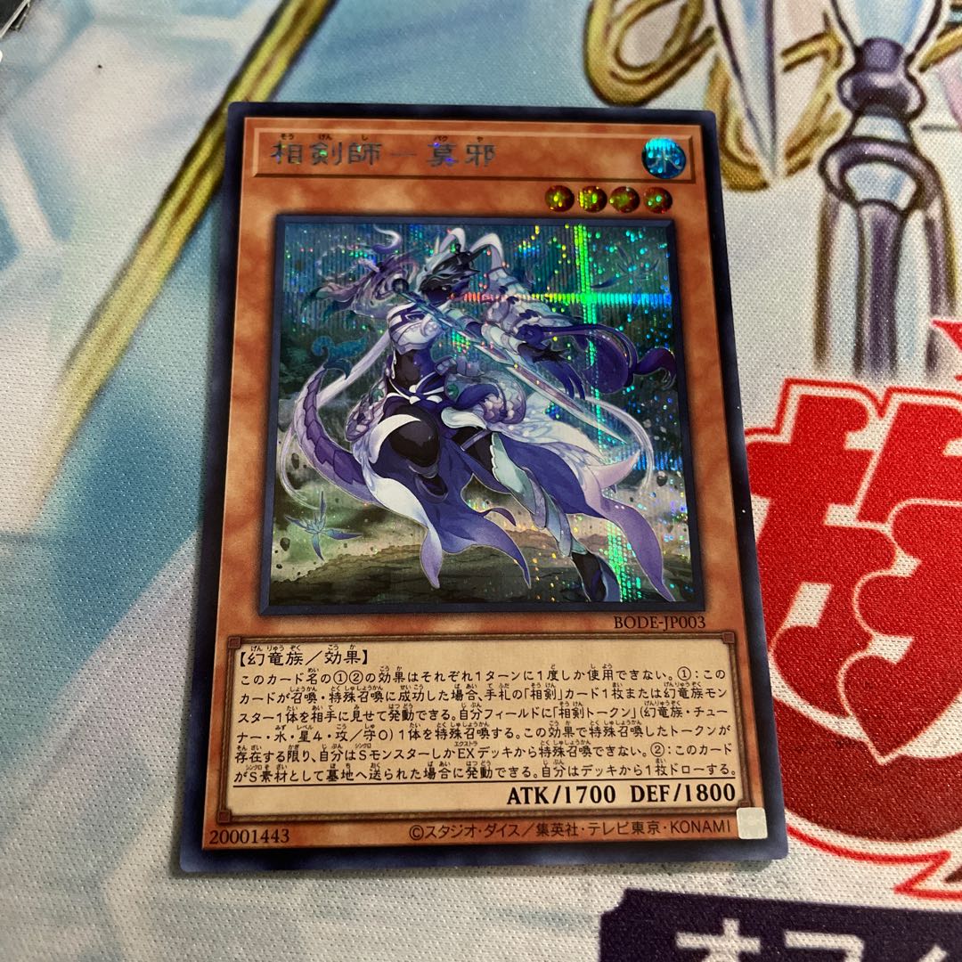 相剣師-莫邪 シークレットレア　