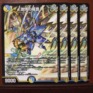 Tek196セット割引　「激情の福音」