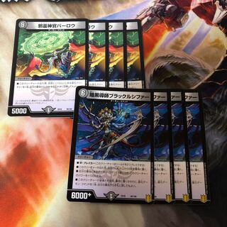 邪霊神官バーロウ　暗黒導師ブラックルシファー　各4枚