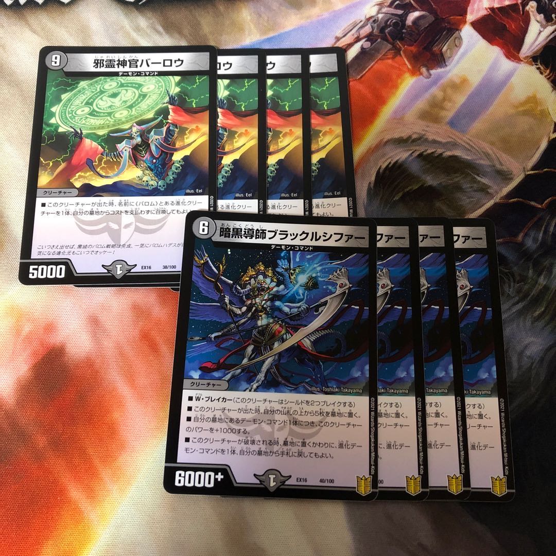 邪霊神官バーロウ　暗黒導師ブラックルシファー　各4枚