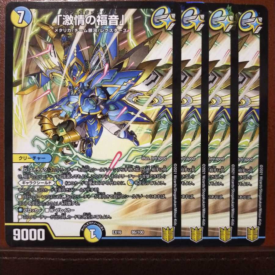 軟膏さん専用　Tek198セット割引　「激情の福音」