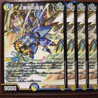 Tek200セット割引　「激情の福音」