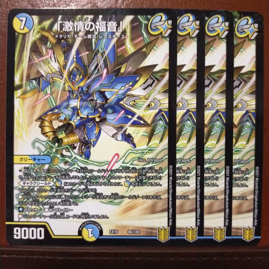 Tek201セット割引 「激情の福音」