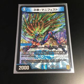 ネ申・マニフェスト