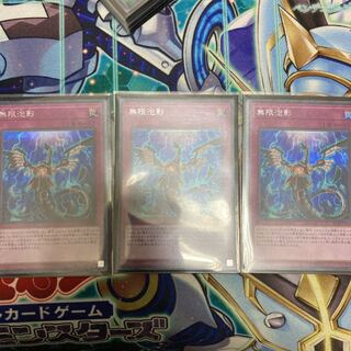 無限泡影 シークレットレア