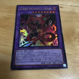 D-HERO デストロイフェニックスガイ ウルトラレア　Hulu