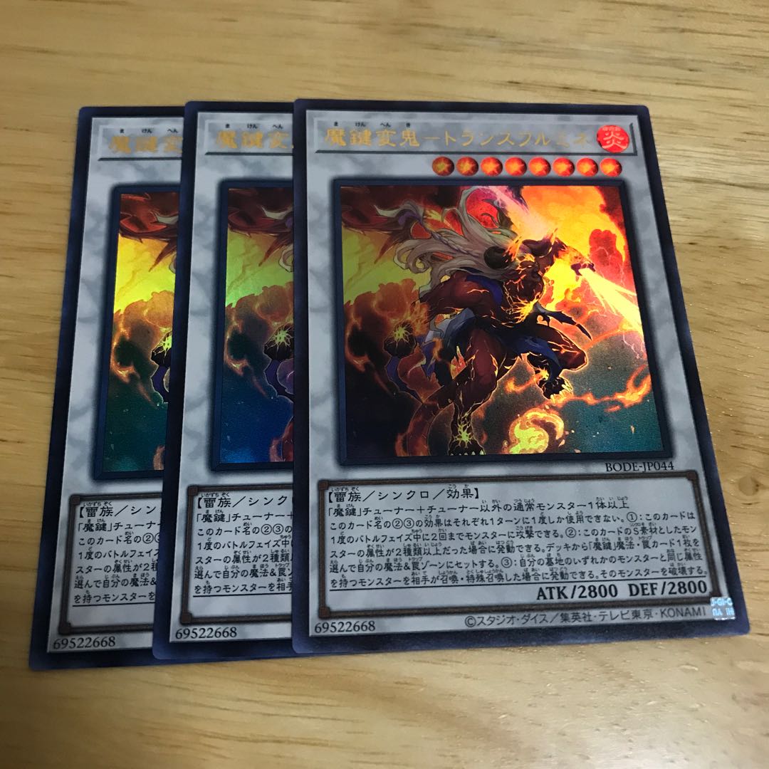 魔鍵変鬼-トランスフルミネ ウルトラレア　Hulu