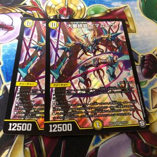 大審絆官イマムーグ２枚