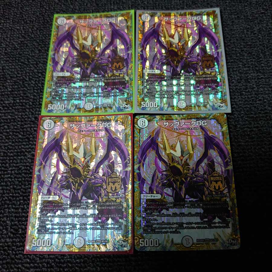 サッヴァークDG