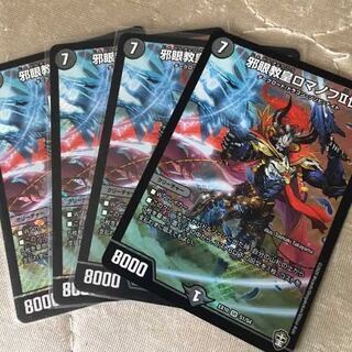 邪眼教皇ロマノフII世 SR