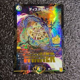 ディスタス・ゲート　プロモ