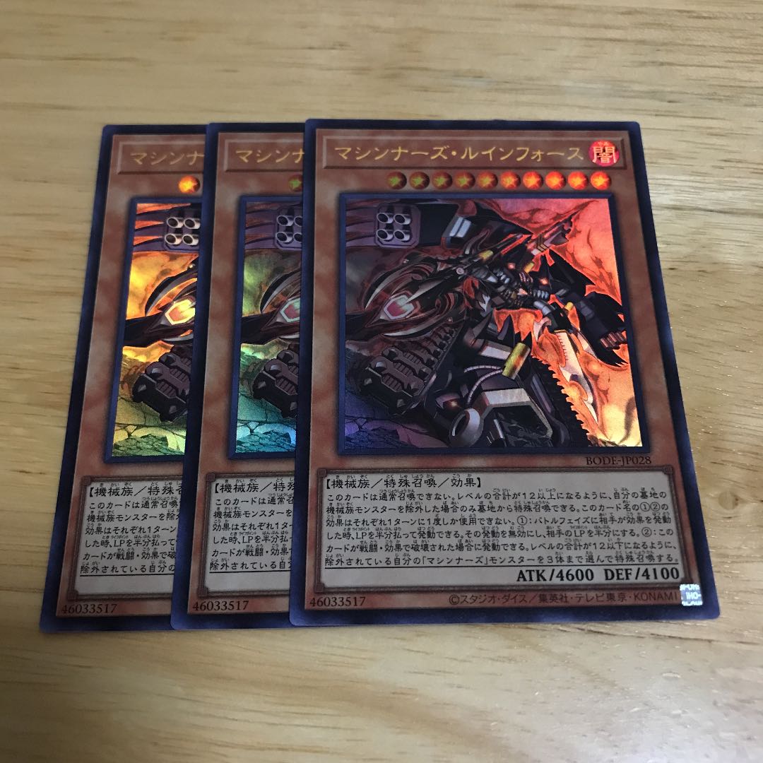 Machina Ruinforce Ultra Rare Hulu