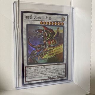 相剣大師-赤霄 スーパーレア3枚