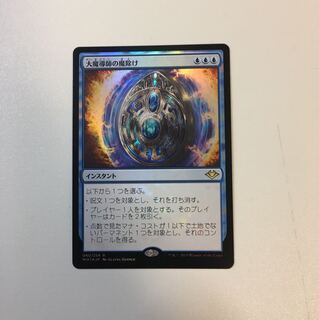 Archmage's Charm Foil (Modern Horizon)