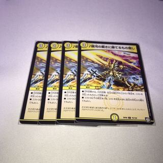 銀河の裁きに勝てるもの無し　4枚