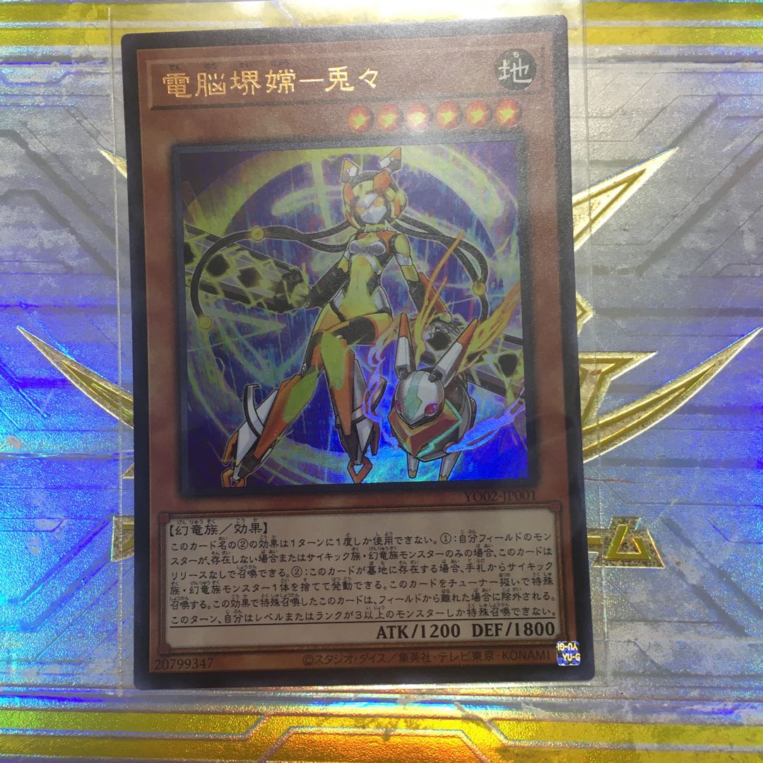 遊戯王 電脳堺嫦－兎々  ウルトラレア 1枚
