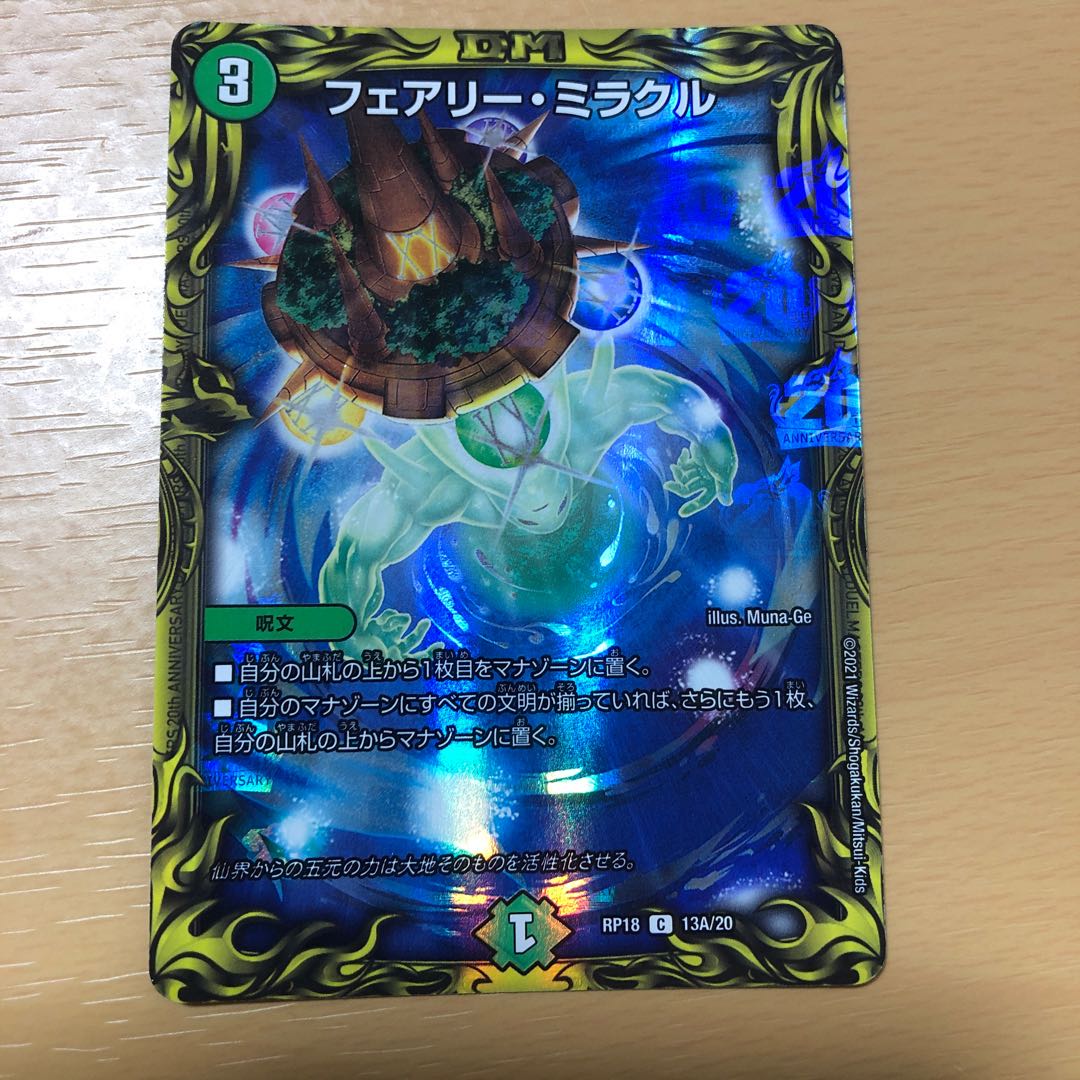 フェアリー・ミラクル(20thレア仕様) C-foil