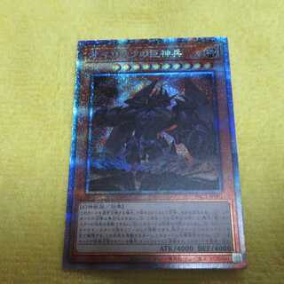 遊戯王　オベリスクの巨神兵　プリズマ［PAC1-JP002］