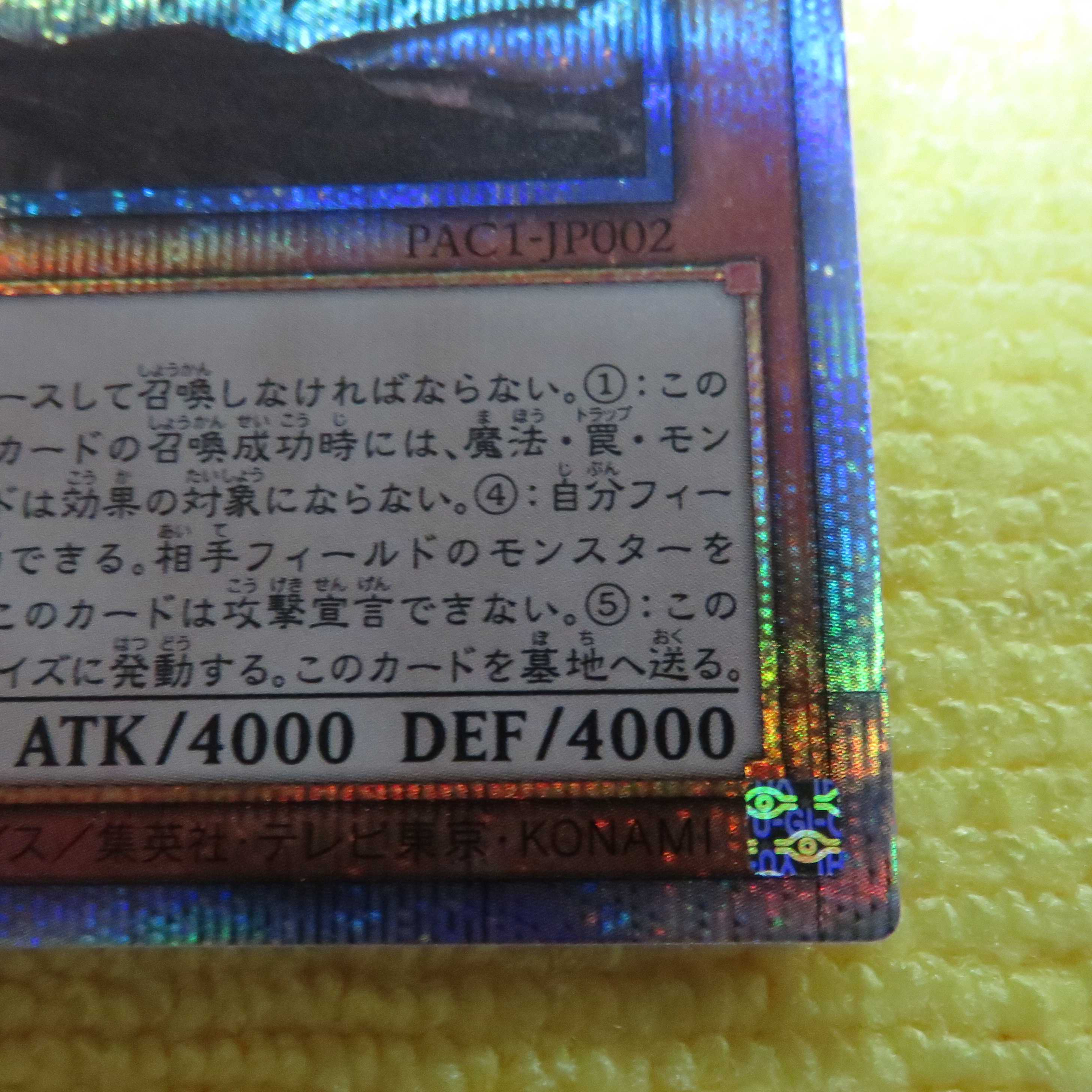 遊戯王　オベリスクの巨神兵　プリズマ［PAC1-JP002］