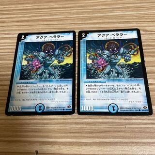 アクア・ベララー(通常)