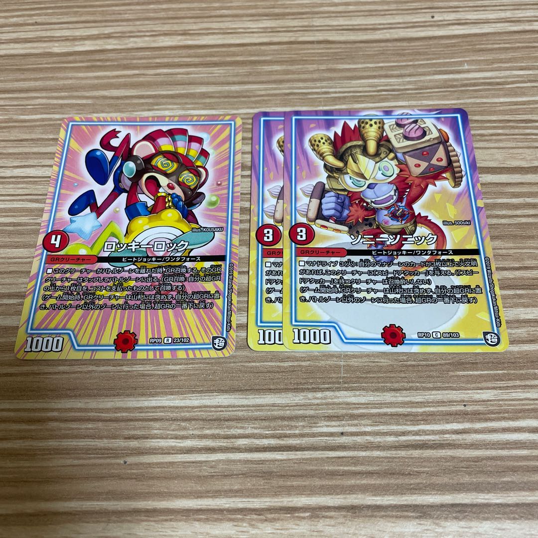 ソニーソニック、ロッキーロック