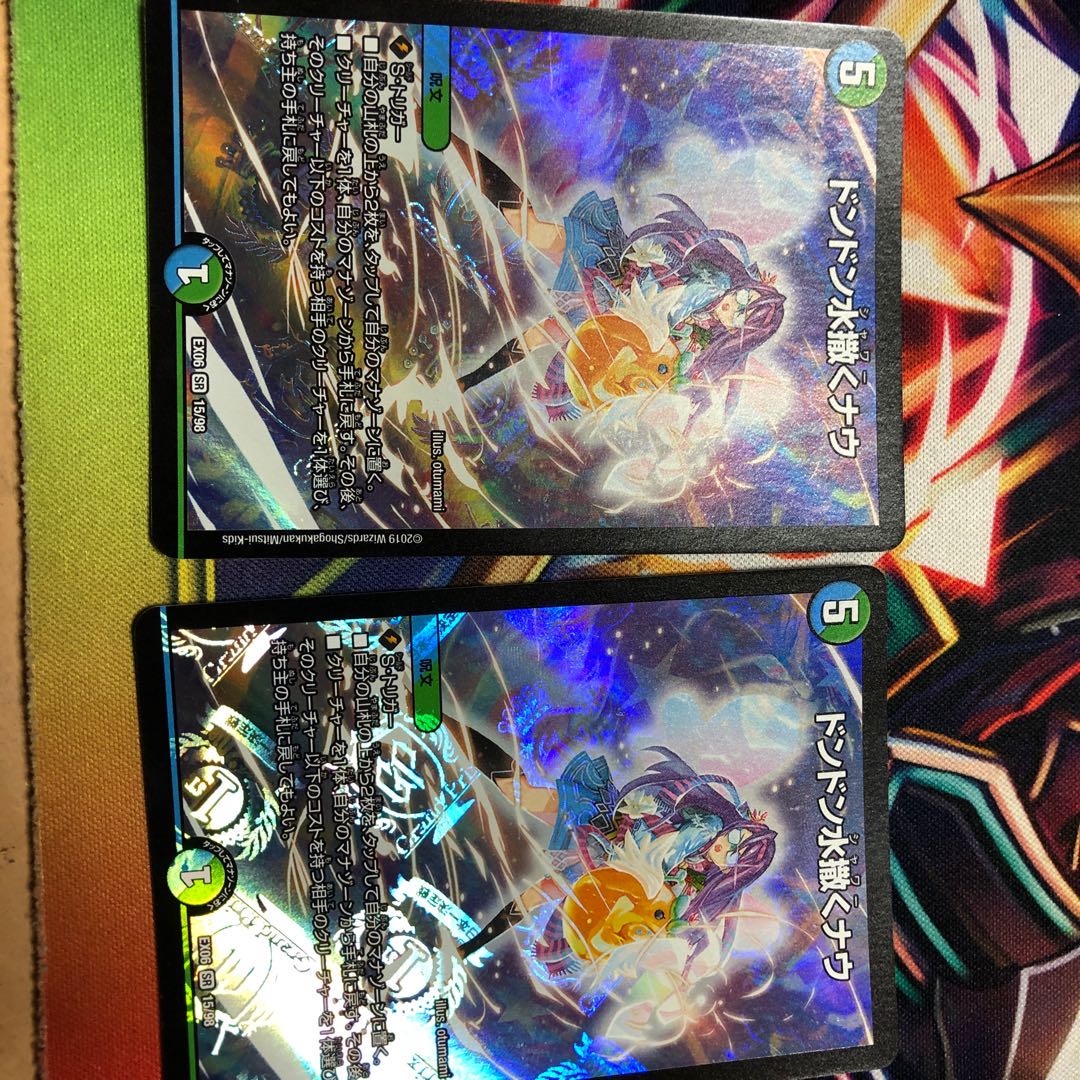 ドンドン水撒くナウ2枚セット