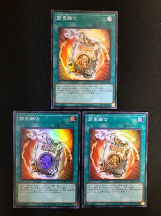 遊戯王　簡素融合 3枚セット　SR