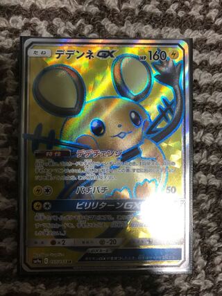 ポケカ　デデンネGXの通常SR