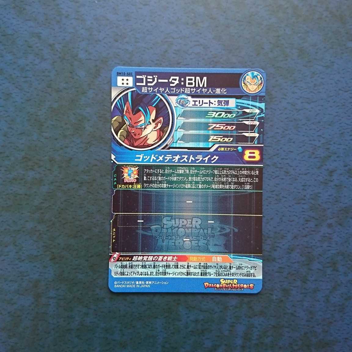 SDBH  BM10弾  SEC  ゴジータ:BM