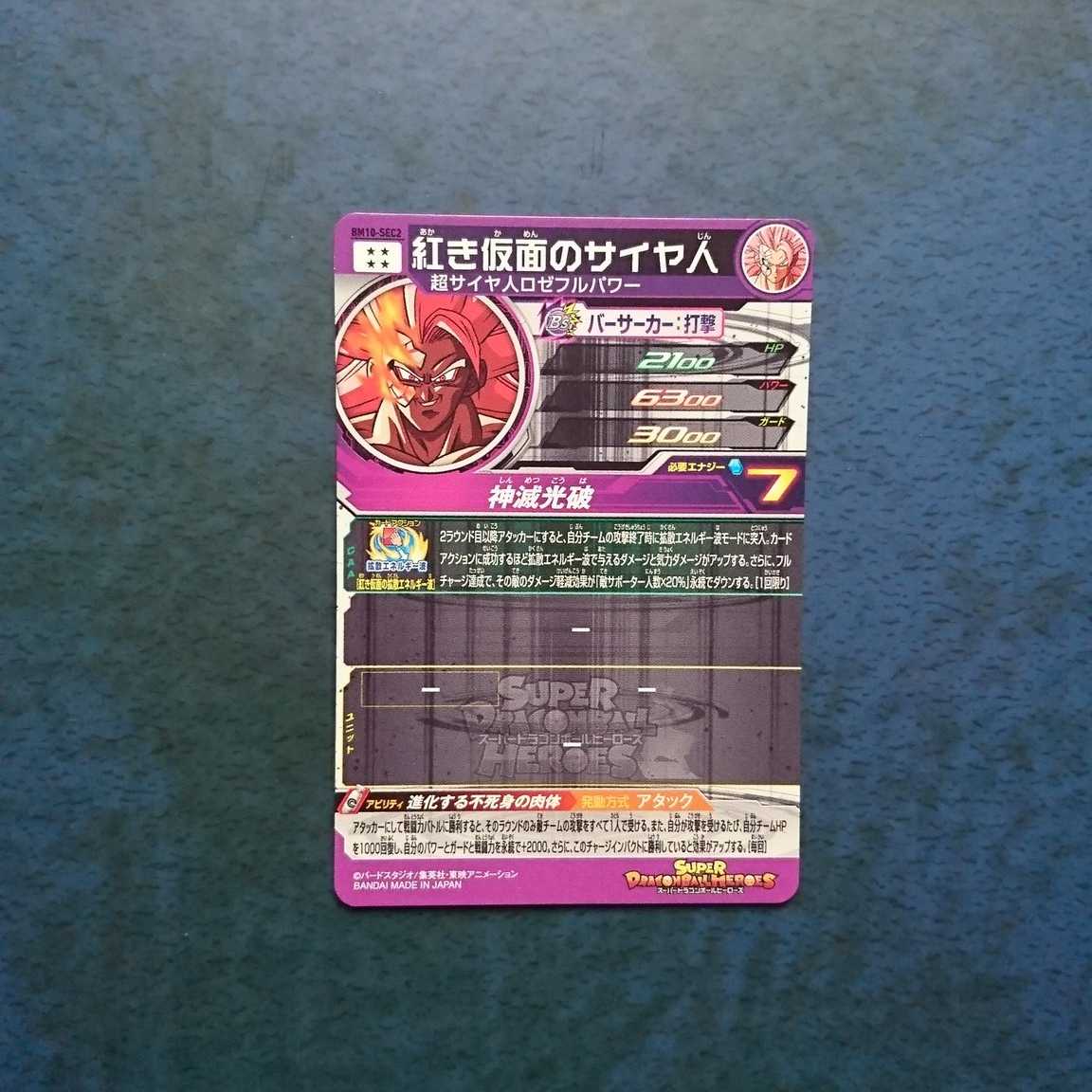 【専用商品】SDBH  SEC3枚セット 3枚