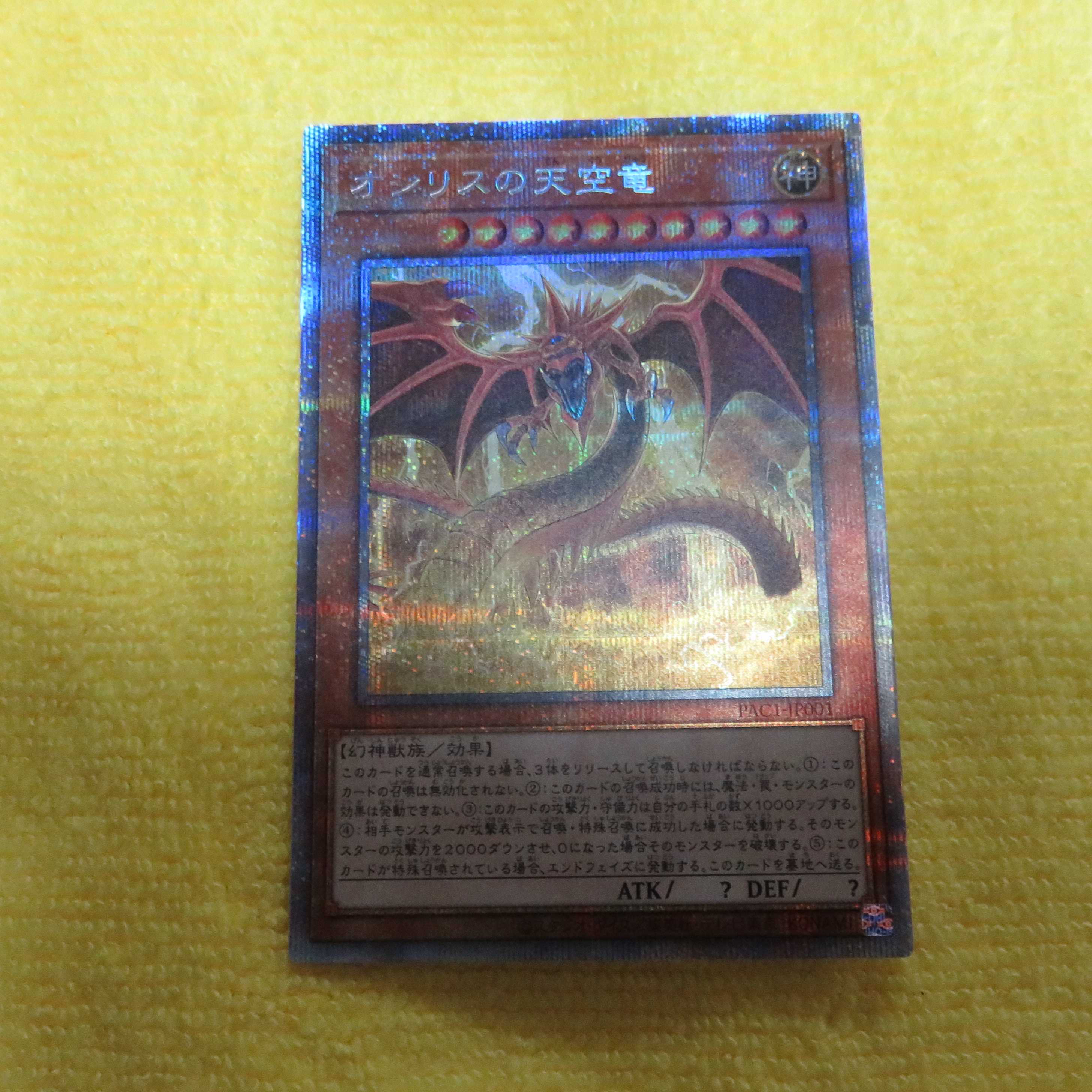 遊戯王　オシリスの天空竜　プリズマ［PAC１-JP001］